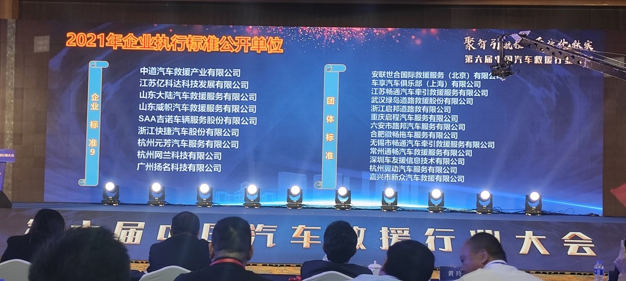汽车救援