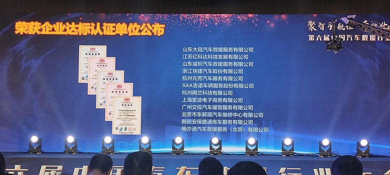 汽车救援