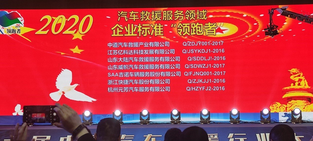 汽车救援