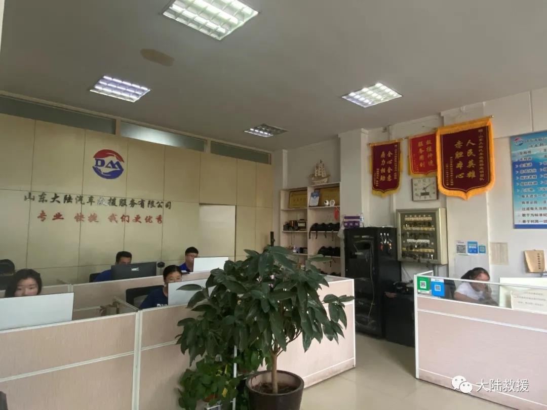 汽车救援