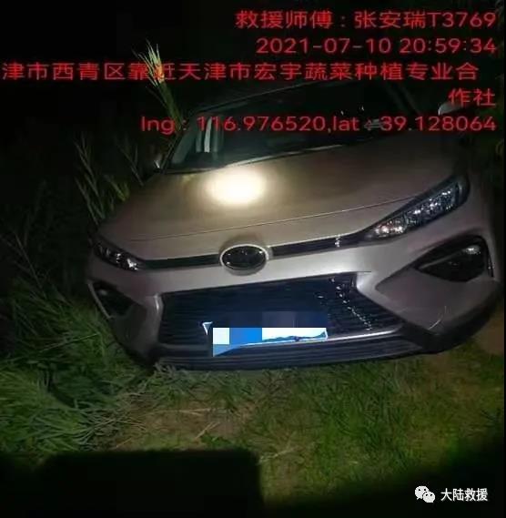汽车救援
