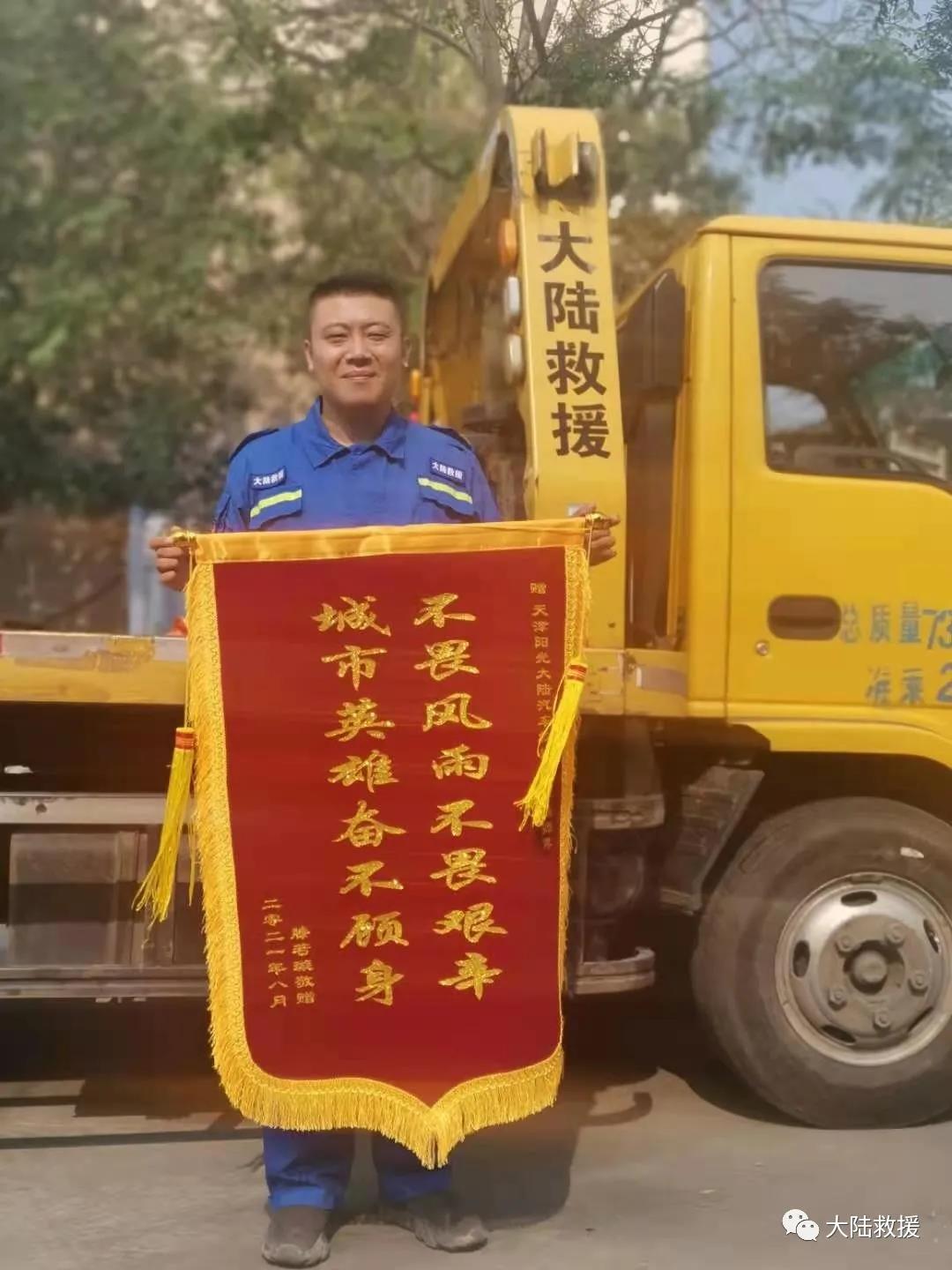 汽车救援