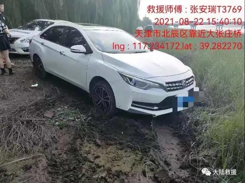 汽车救援
