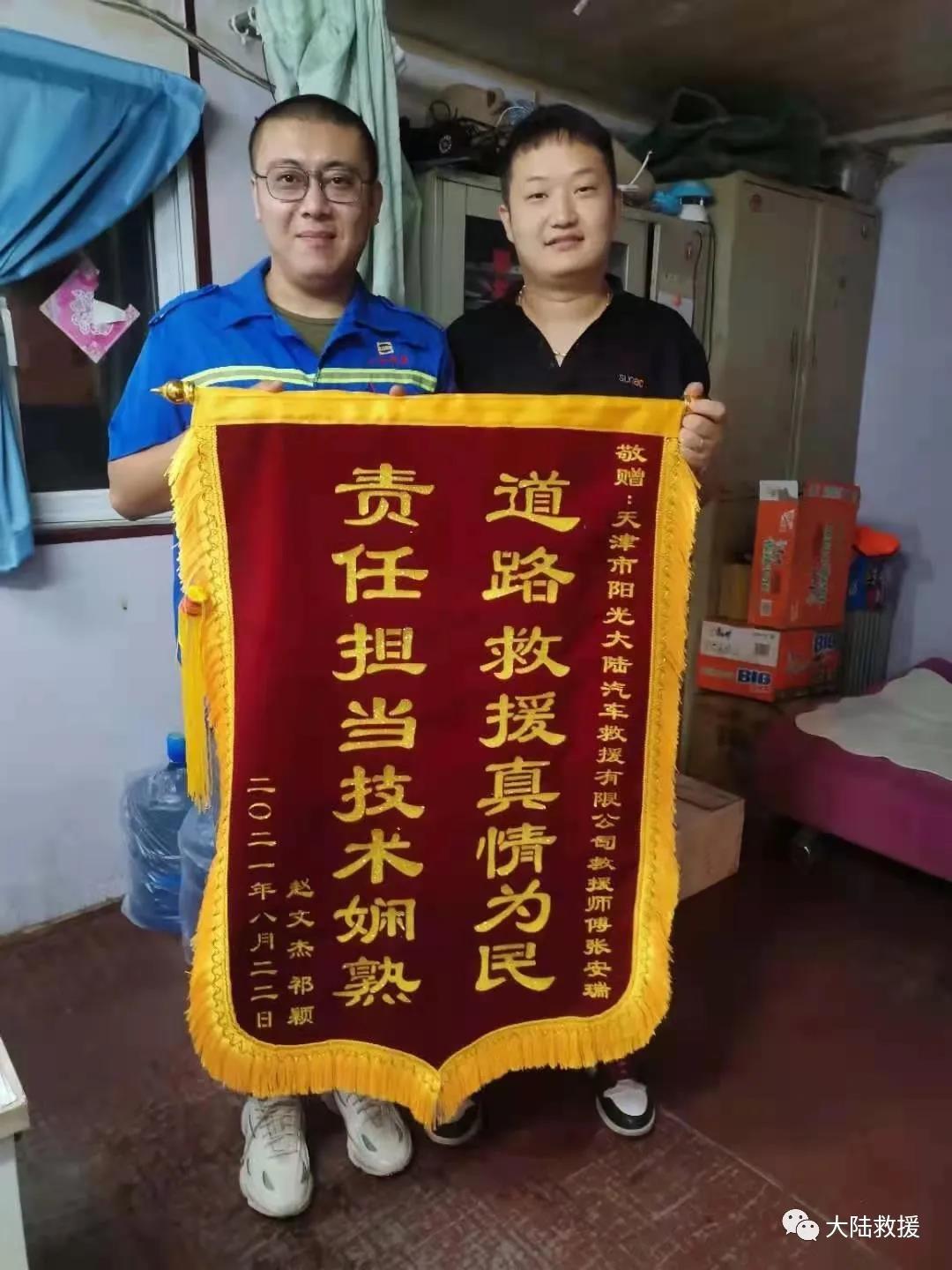 汽车救援