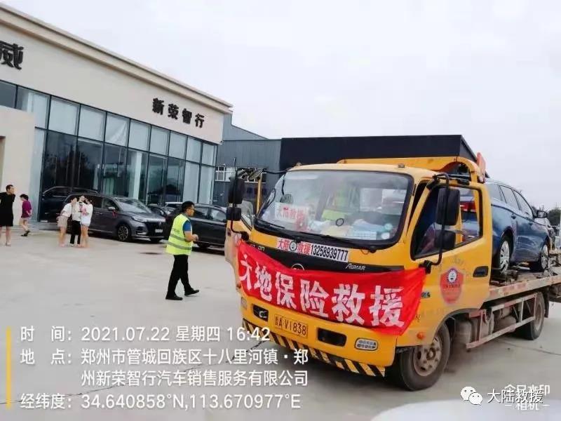 汽车救援
