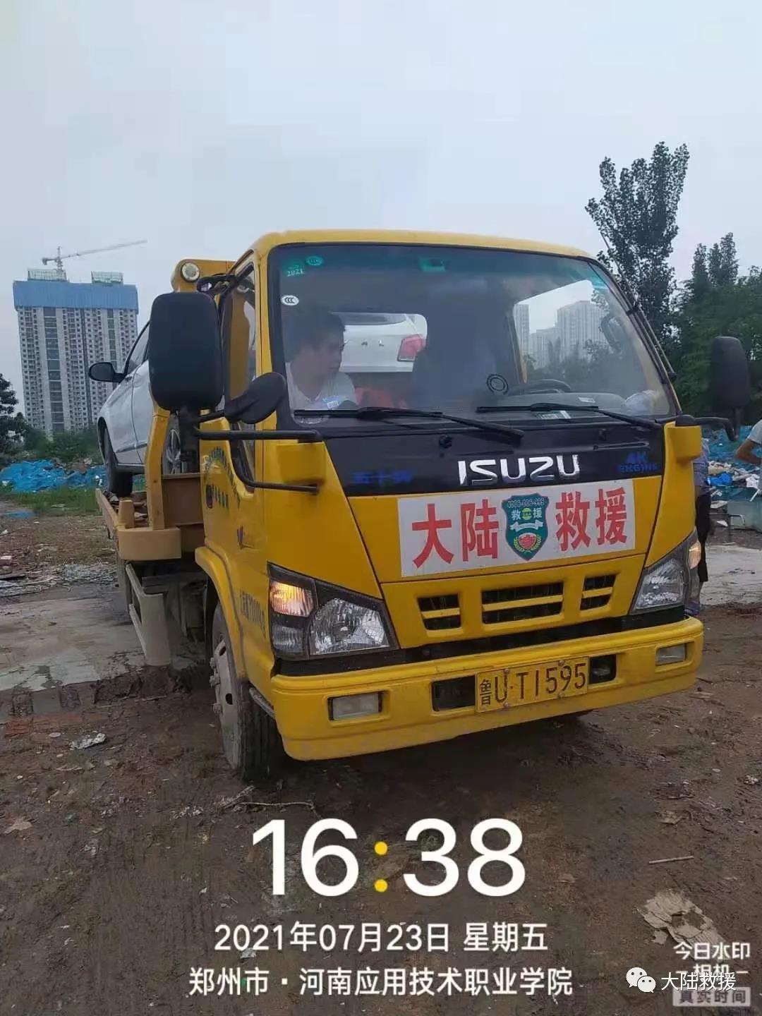 汽车救援