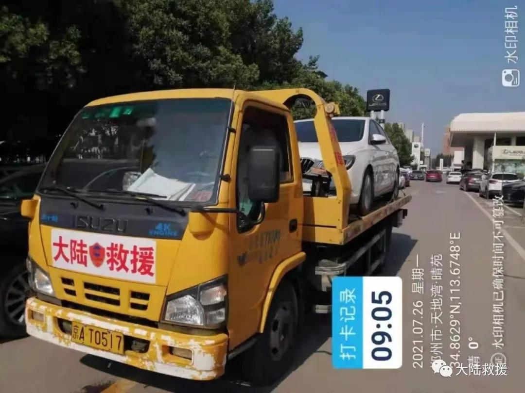 汽车救援