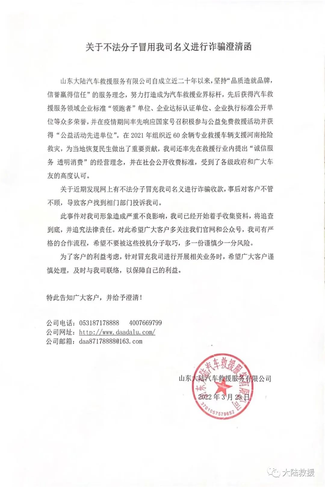 山东汽车救援