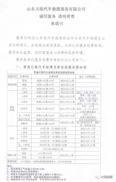 汽车救援