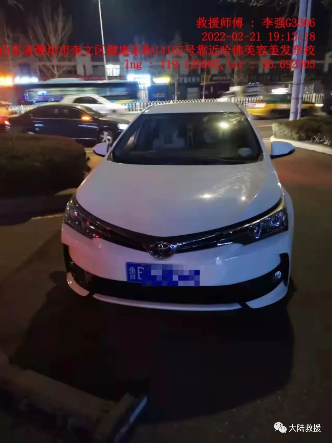 汽车救援