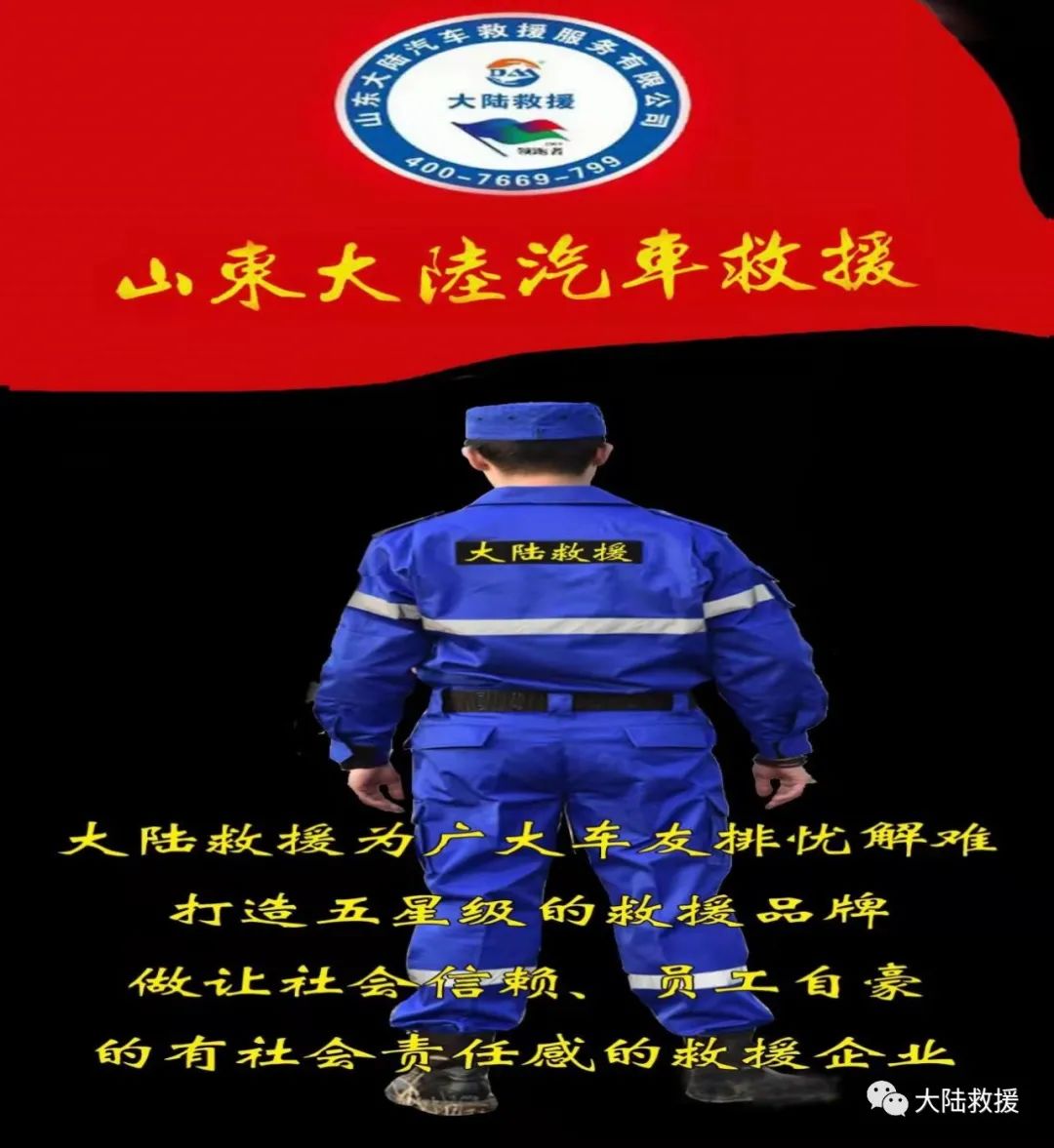拖车救援