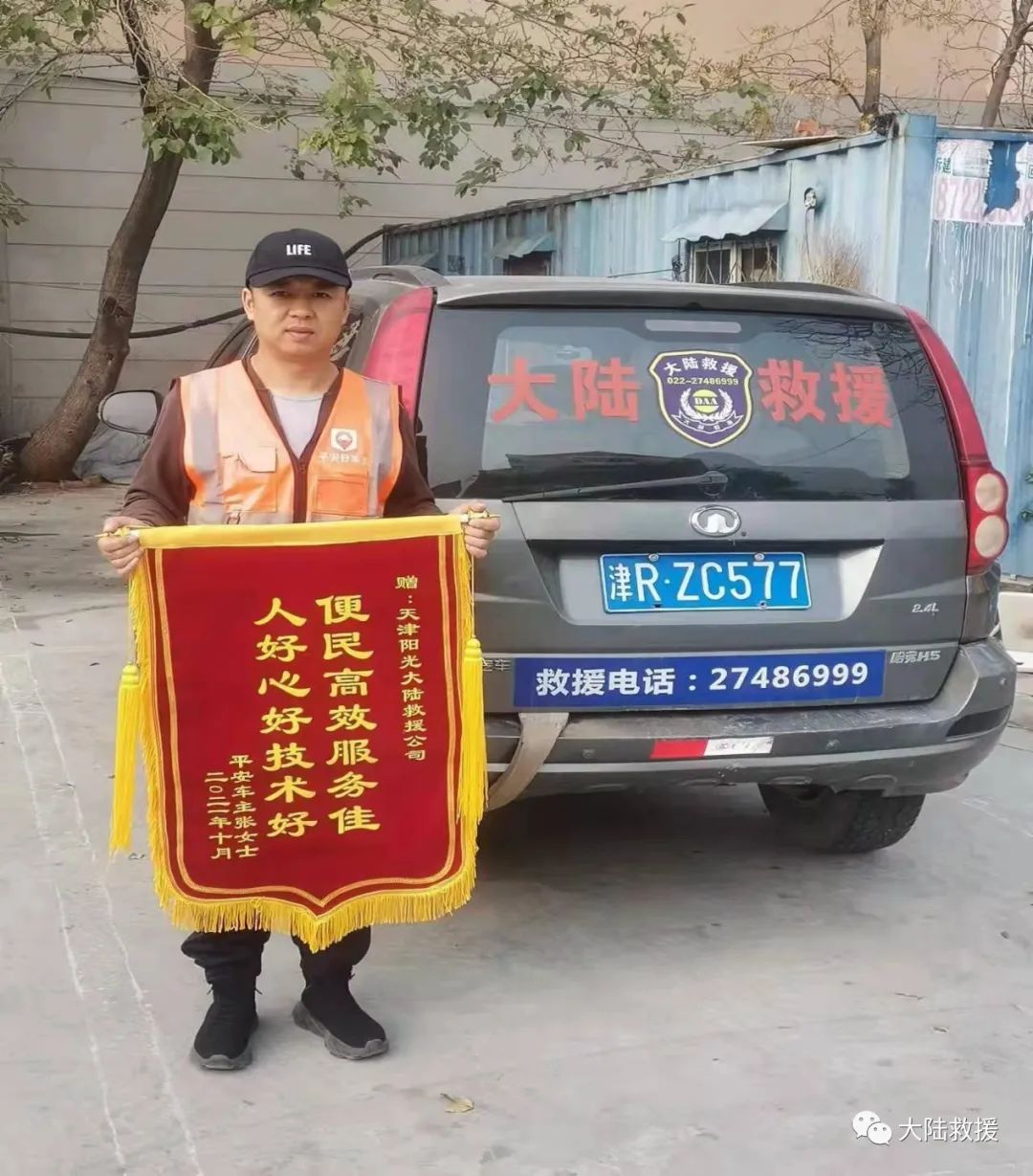 拖车救援