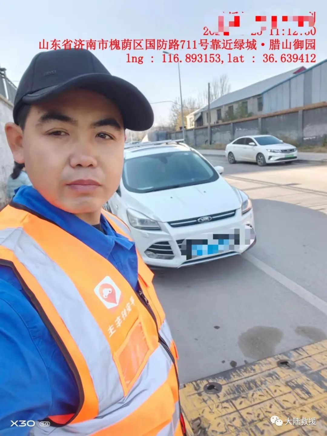 汽车救援