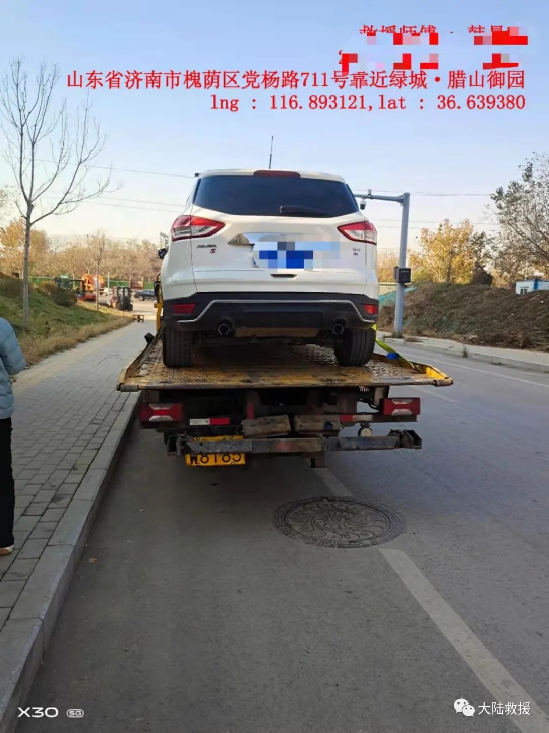 汽车救援