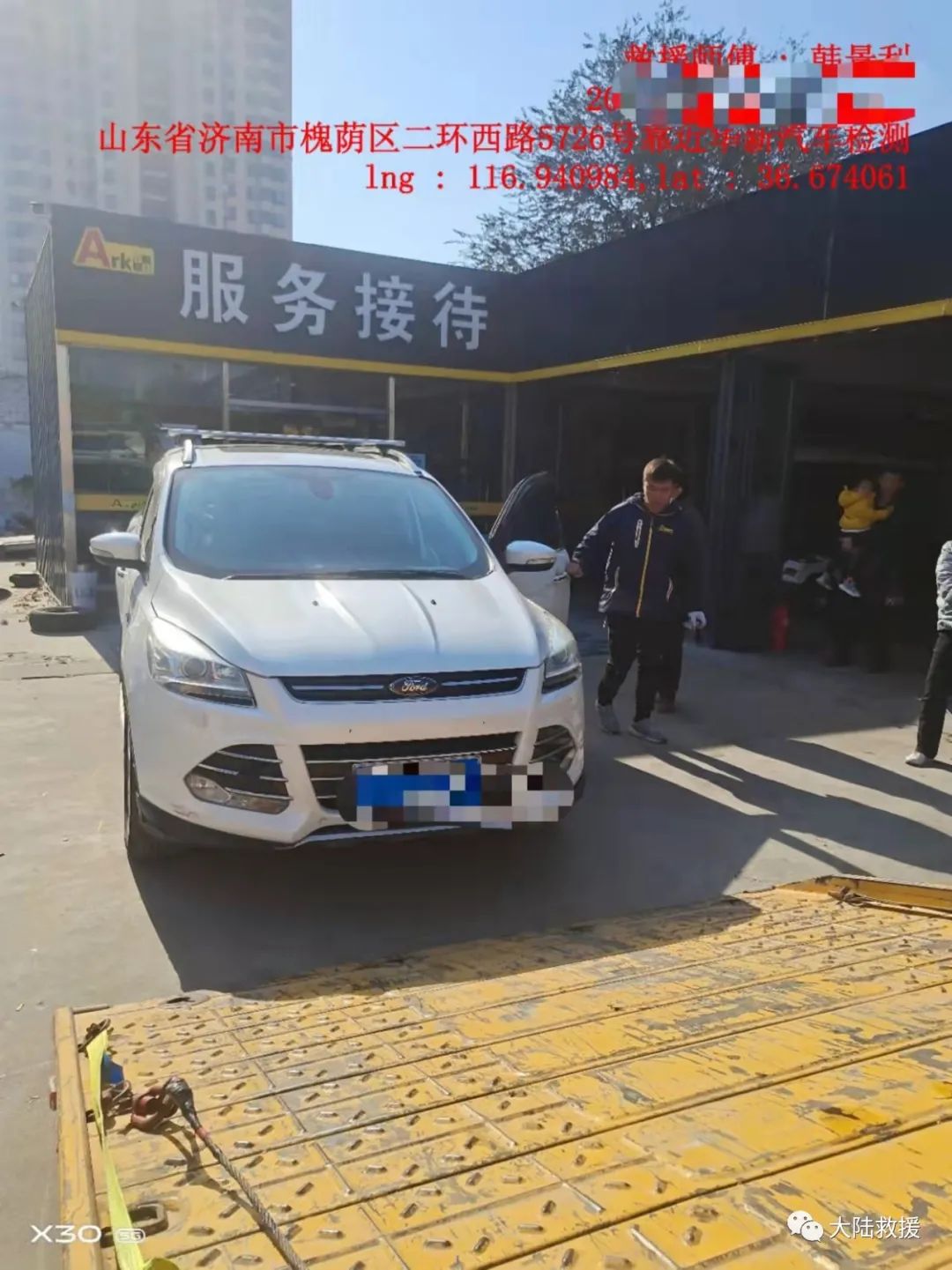 汽车救援