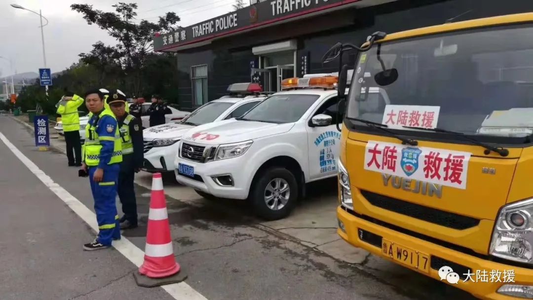 道路救援