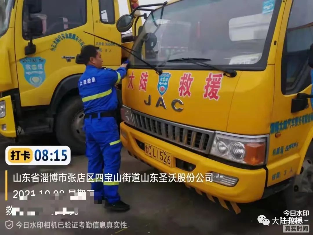 道路救援