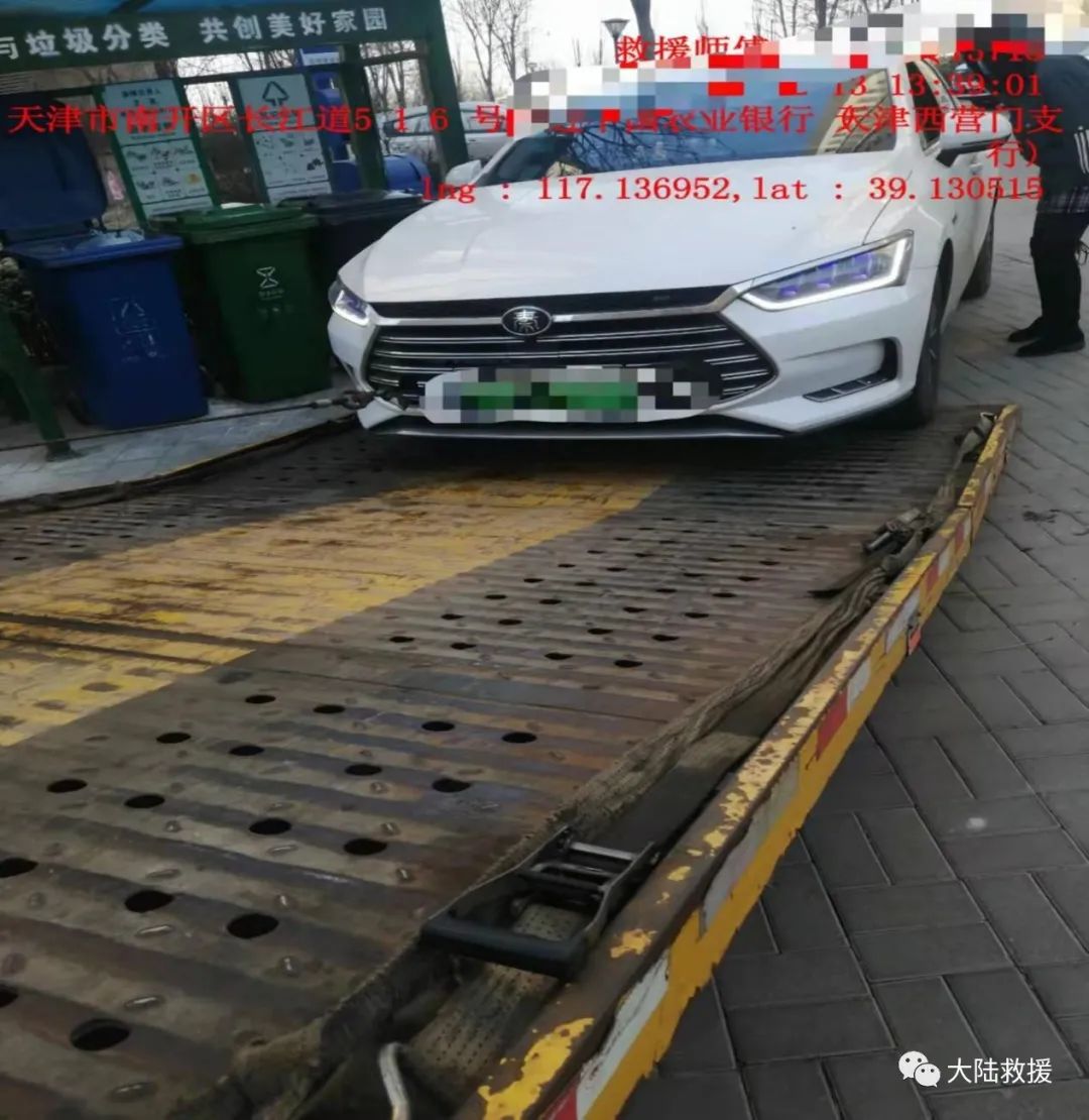 汽车救援
