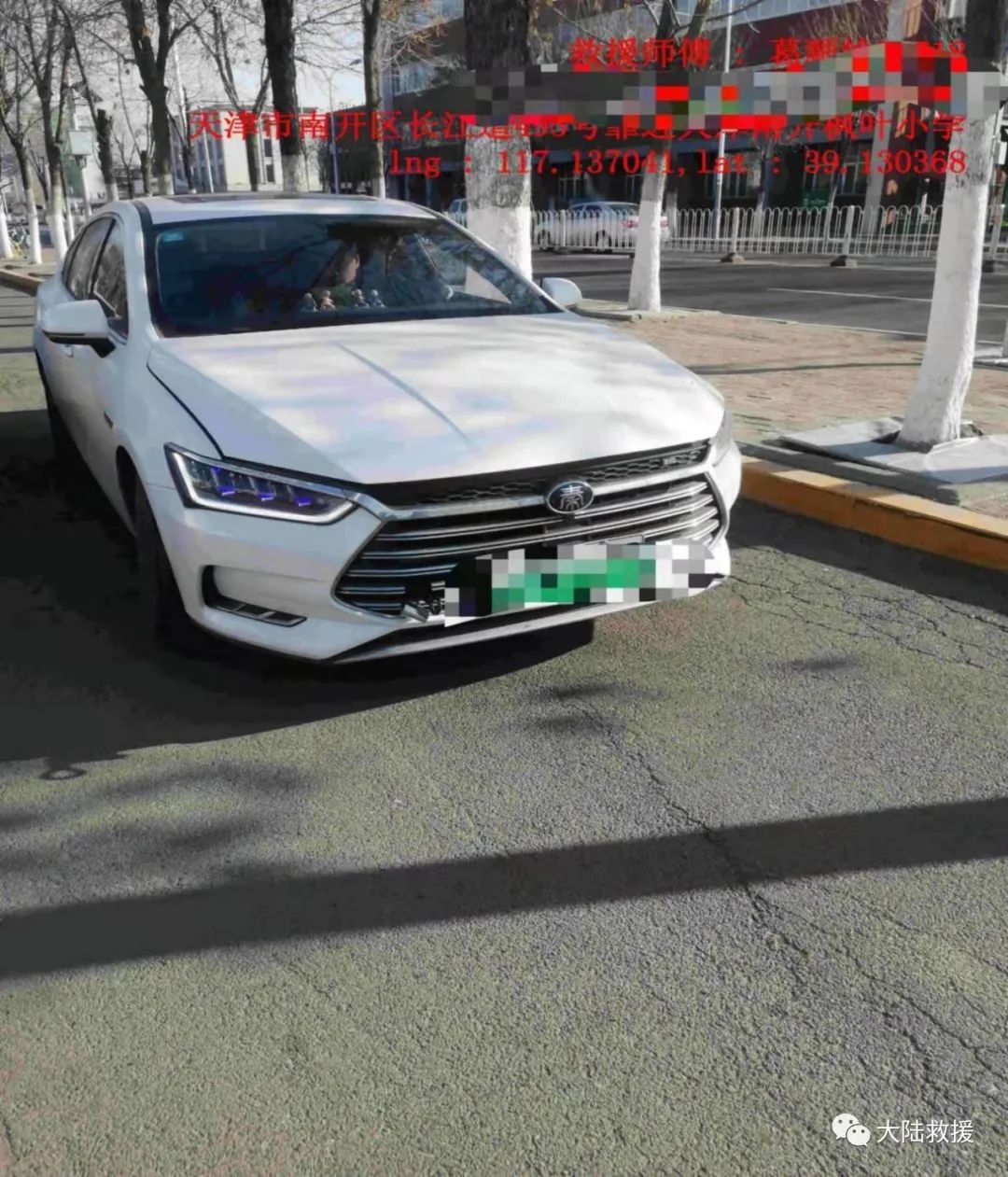 汽车救援