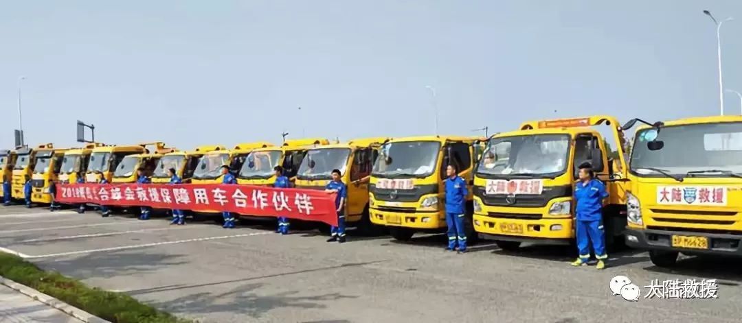 道路救援