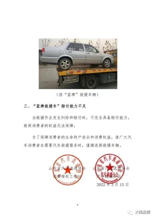 汽车救援