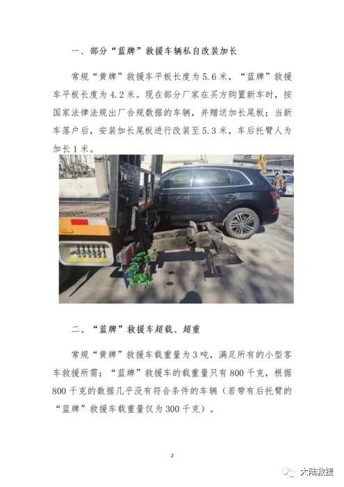 汽车救援
