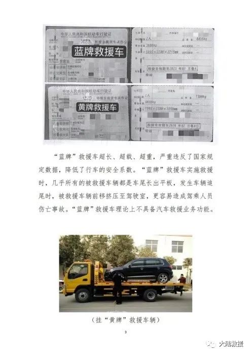 汽车救援