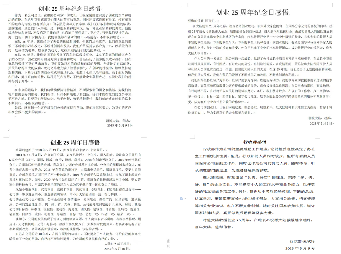 热烈庆贺大陆汽车救援服务有限公司成立二十五周年