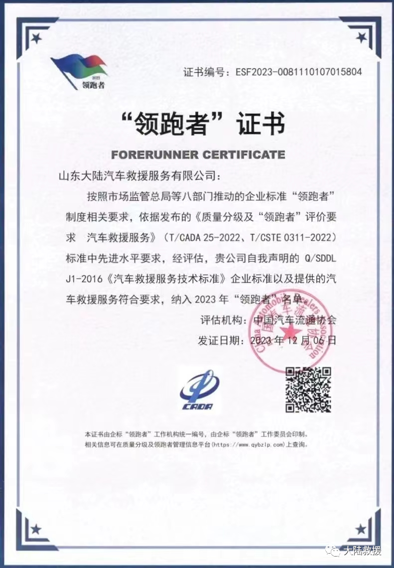 汽车救援