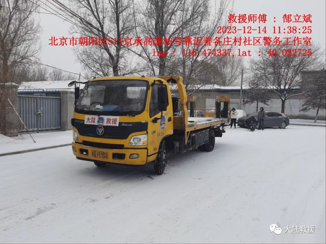 汽车救援