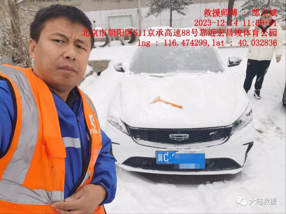 汽车救援