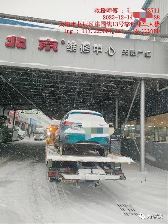 汽车救援