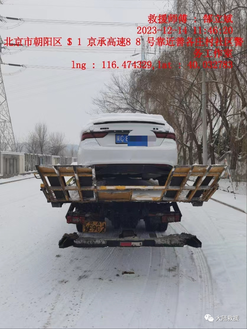 汽车救援