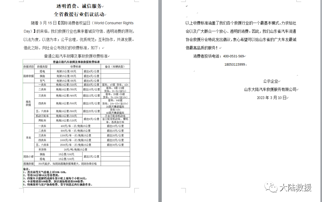 汽车救援
