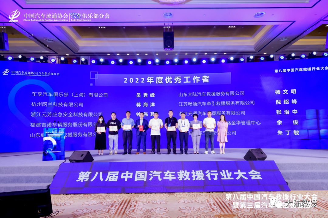 汽车救援