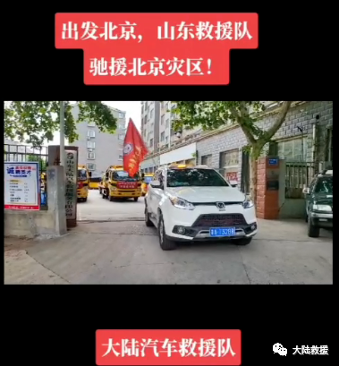 汽车救援