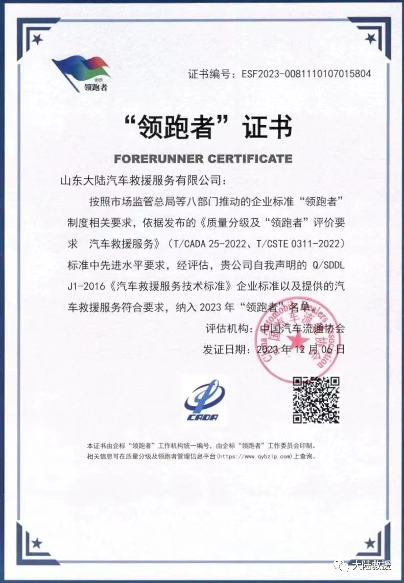汽车救援