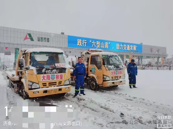 汽车救援