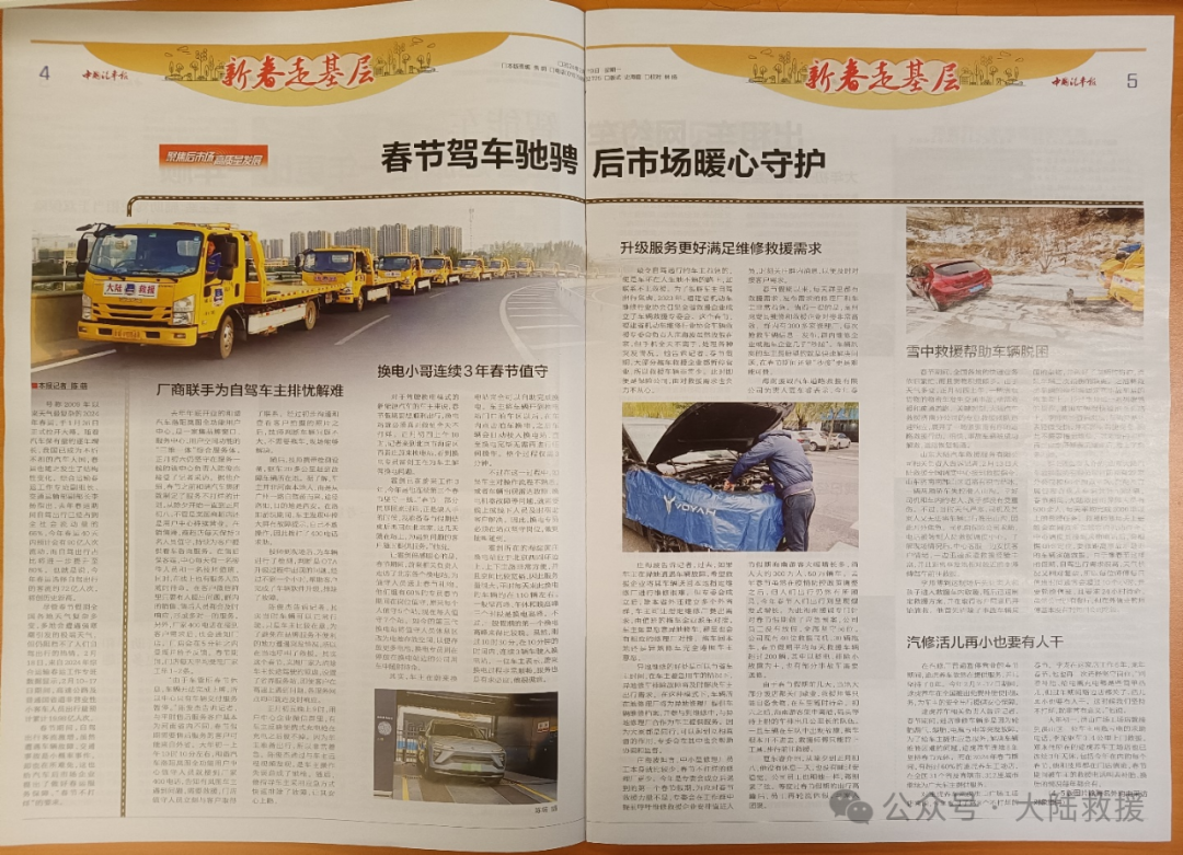 汽车救援