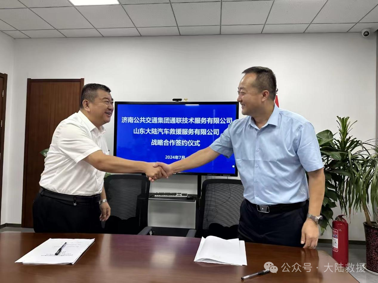 汽车救援