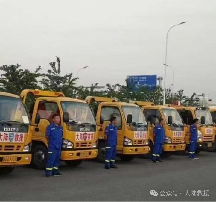 汽车救援