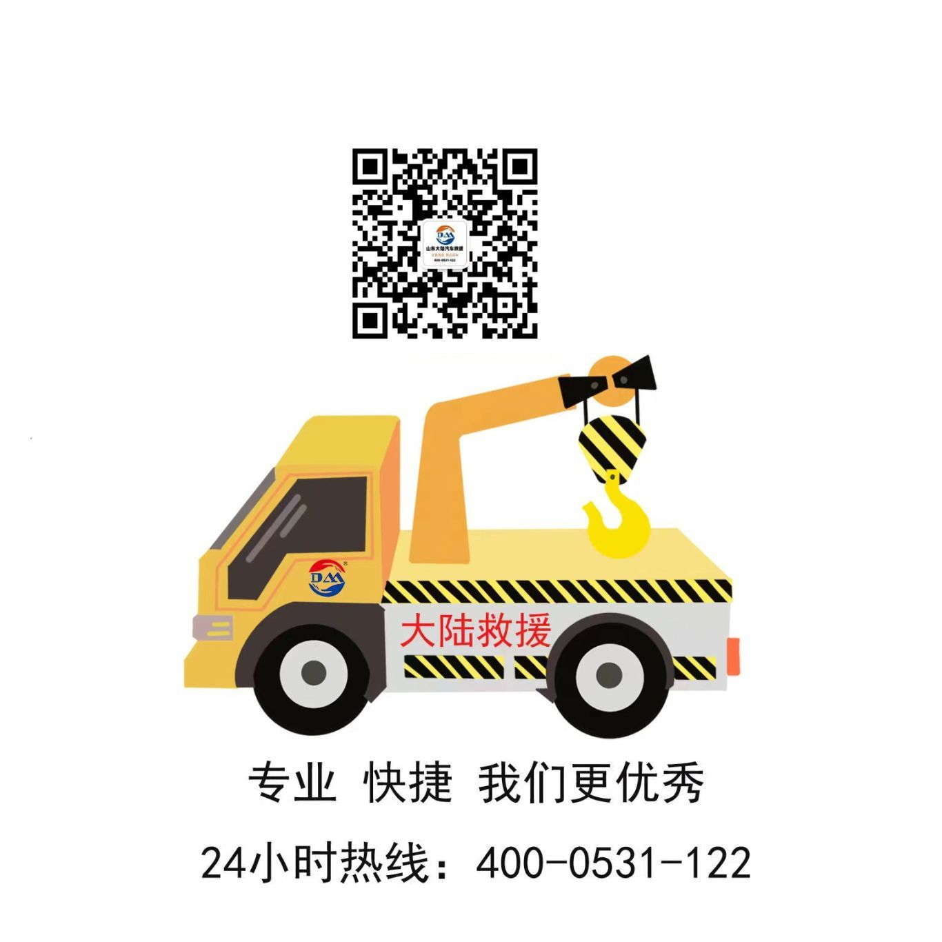 汽车救援
