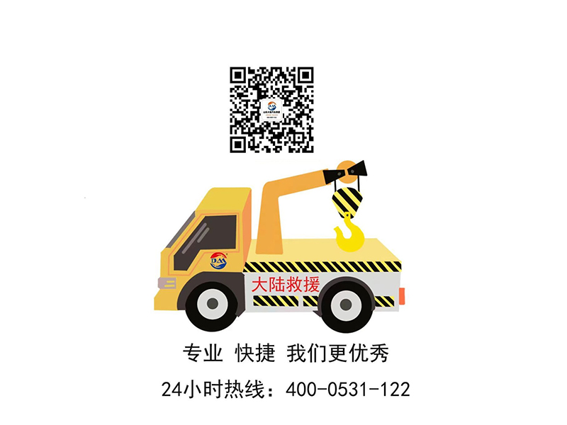 汽车救援