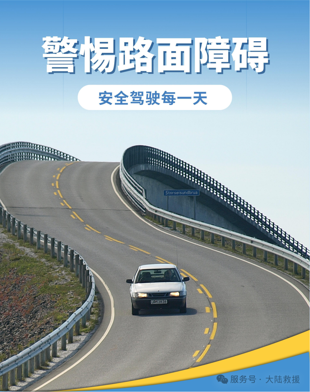 道路救援