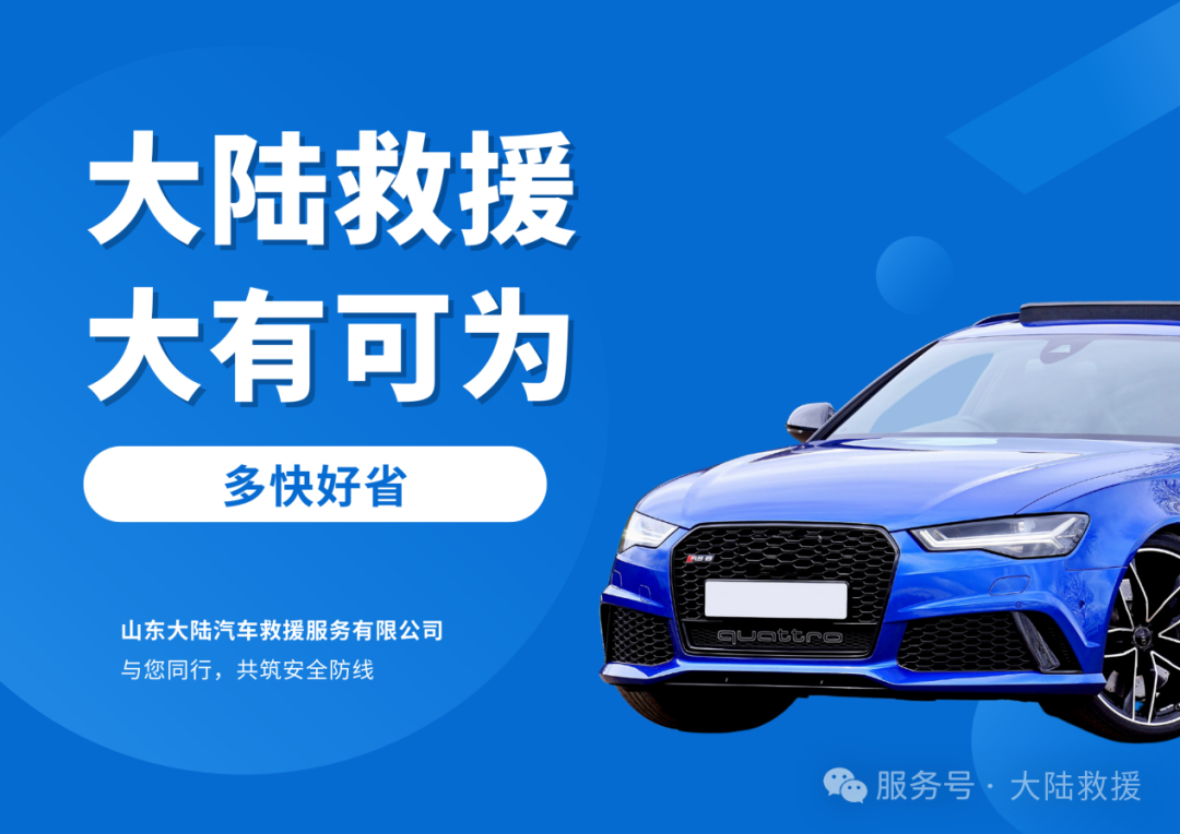 道路救援